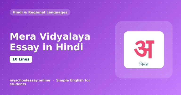 Mera Vidyalaya Essay in Hindi - school essay guide with icon and key points for students