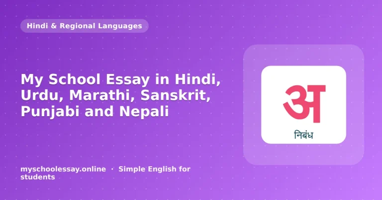 My School Essay in Hindi, Urdu, Marathi, Sanskrit, Punjabi and Nepali