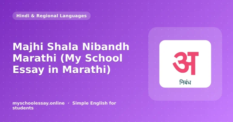 माझी शाळा निबंध मराठी - school essay guide with icon and key points for students